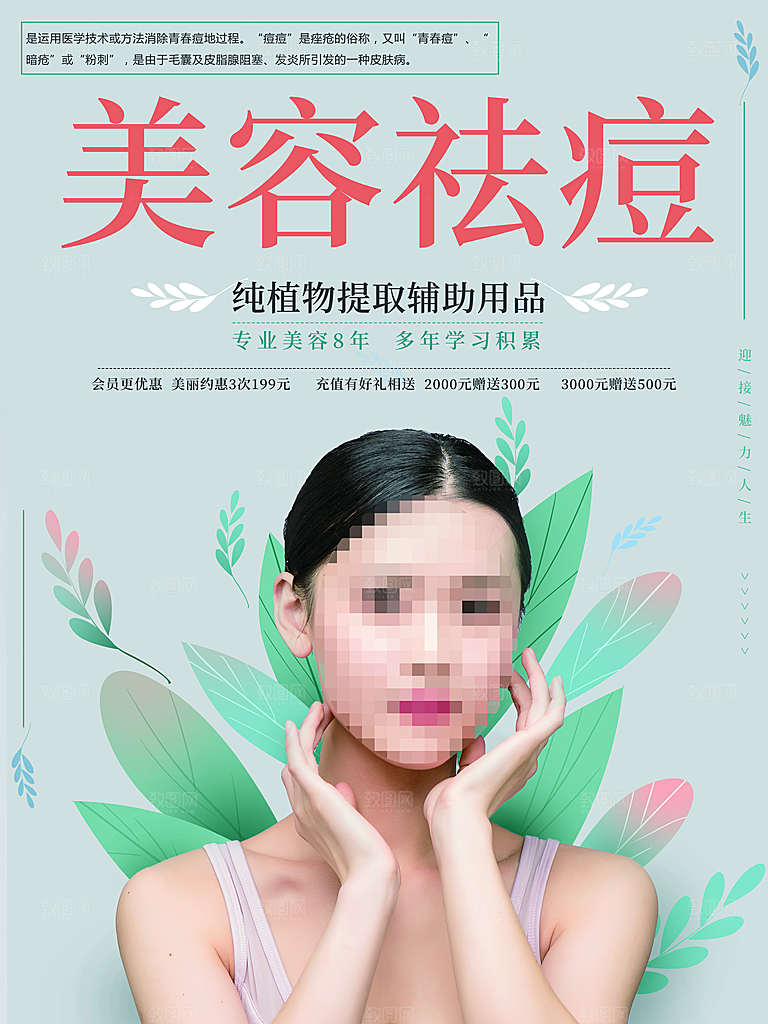美容祛痘美容整形