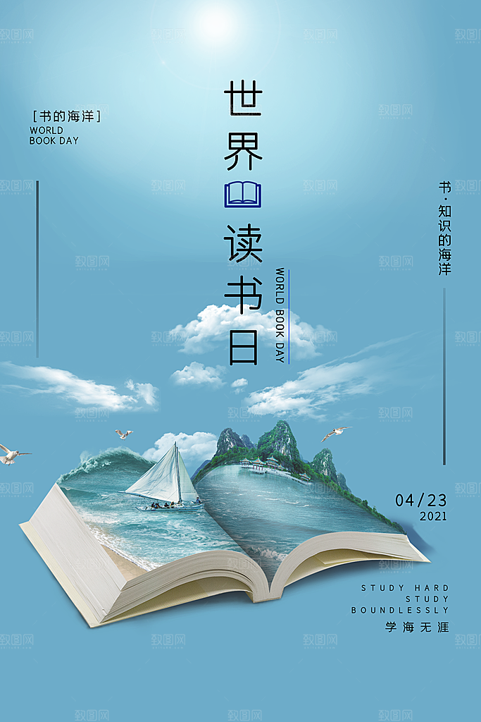 读书日推广宣传广告