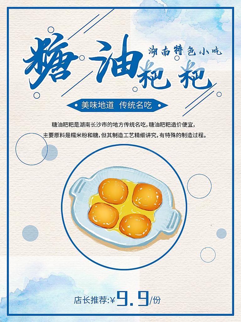 手绘卡通糖油粑粑