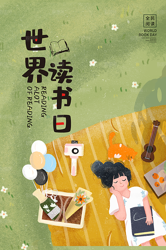 学无尽世界读书日设计海报