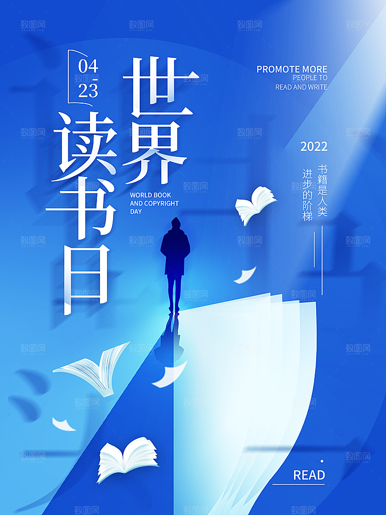 世界读书日宣传海报设计
