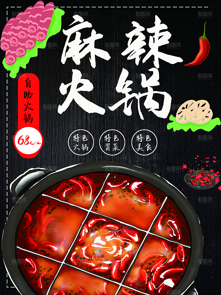 传统美食麻辣火锅