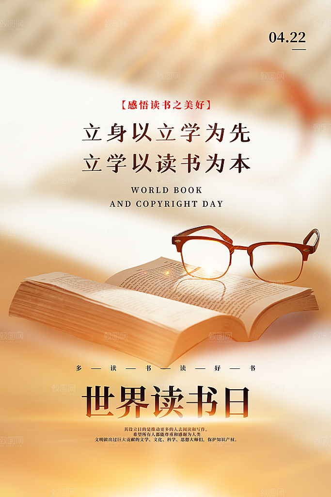 书本阅读世界读书日
