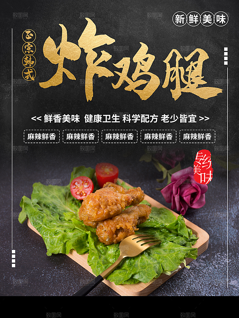 正宗韩式炸鸡腿海报