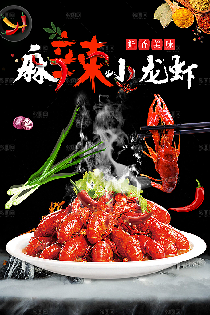 鲜香美味麻辣小龙虾