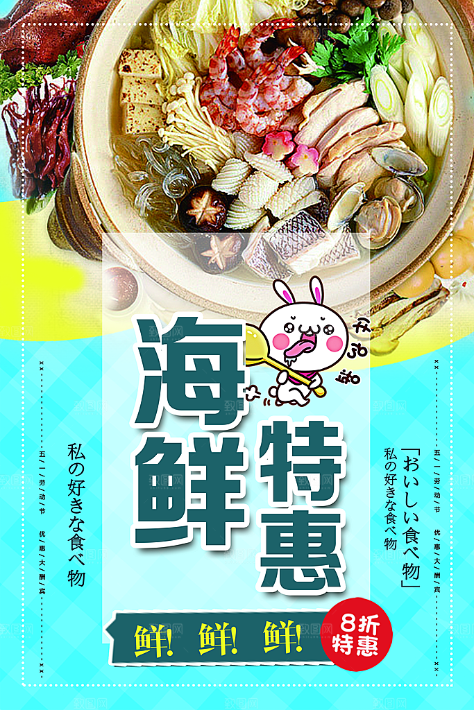 海鲜特惠宣传海报