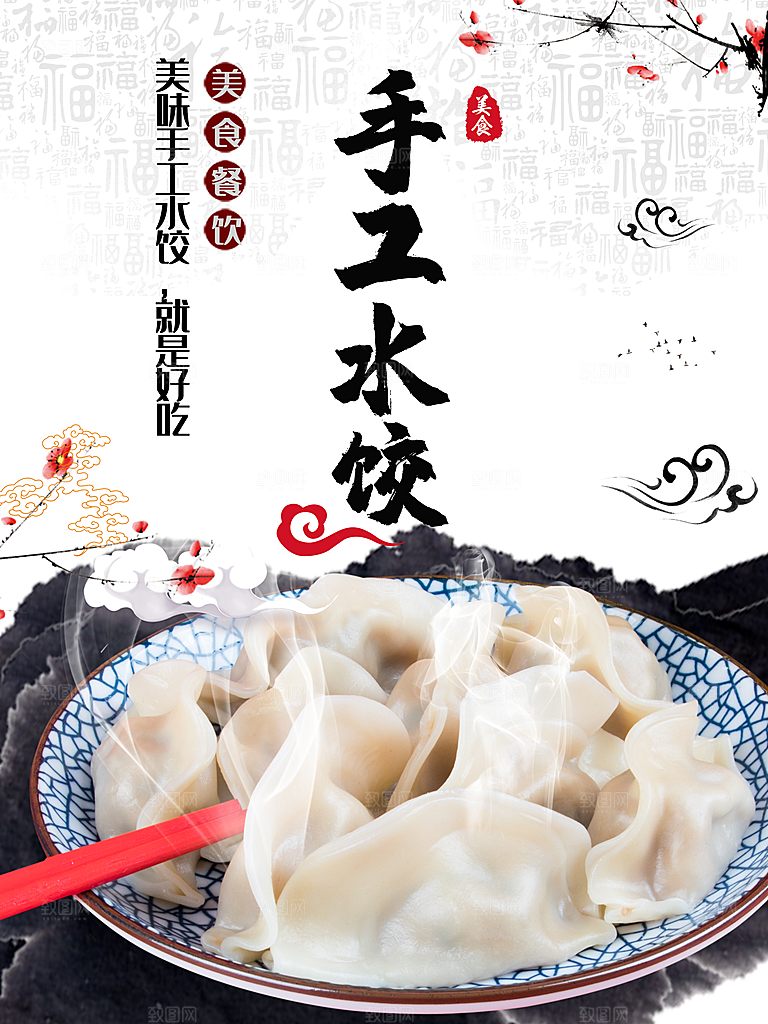 美味餐饮手工水饺