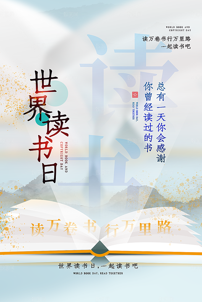 读书日推广宣传广告