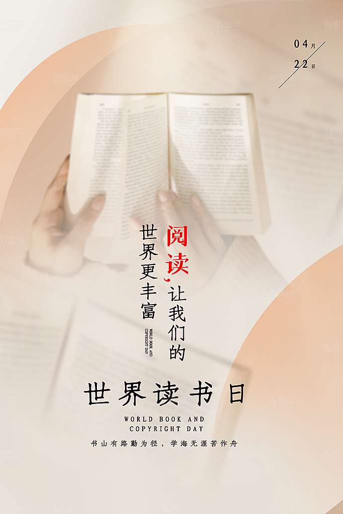 学无尽世界读书日设计海报
