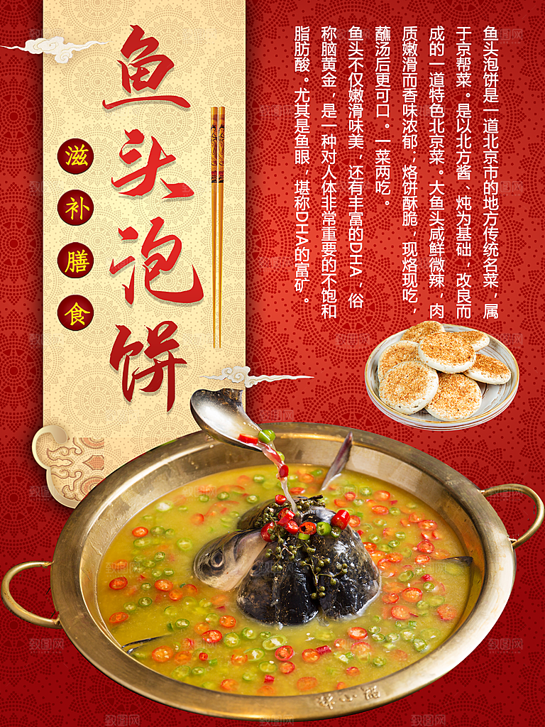 鱼头泡饼宣传海报