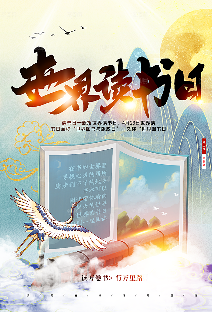 书本阅读世界读书日
