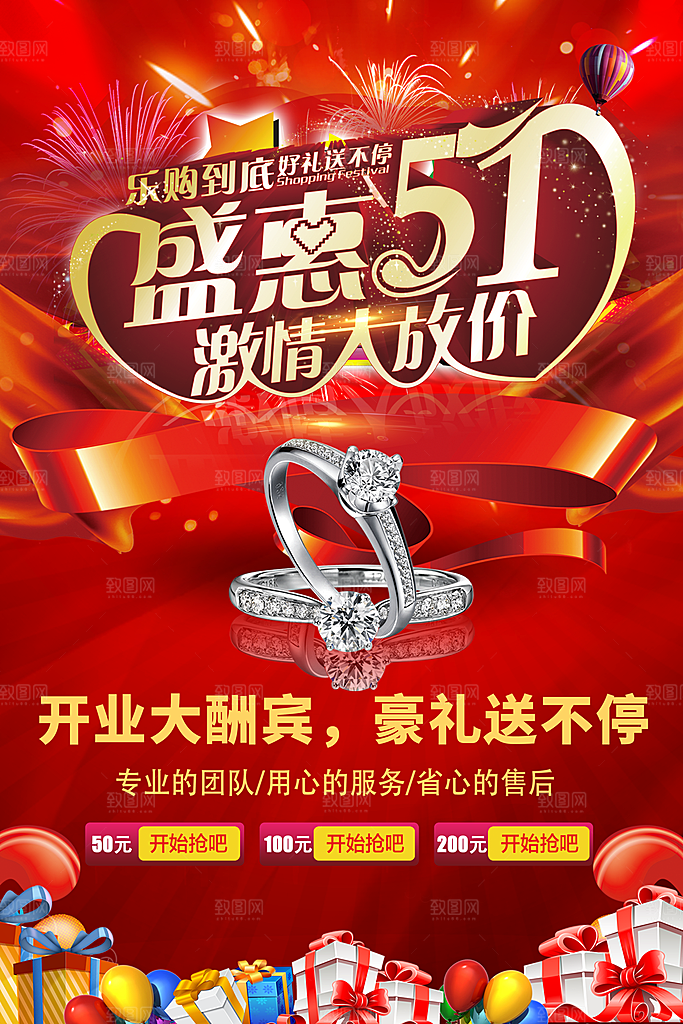 开业大酬宾豪礼送不停