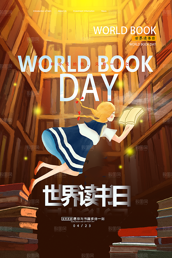 读书日推广宣传广告