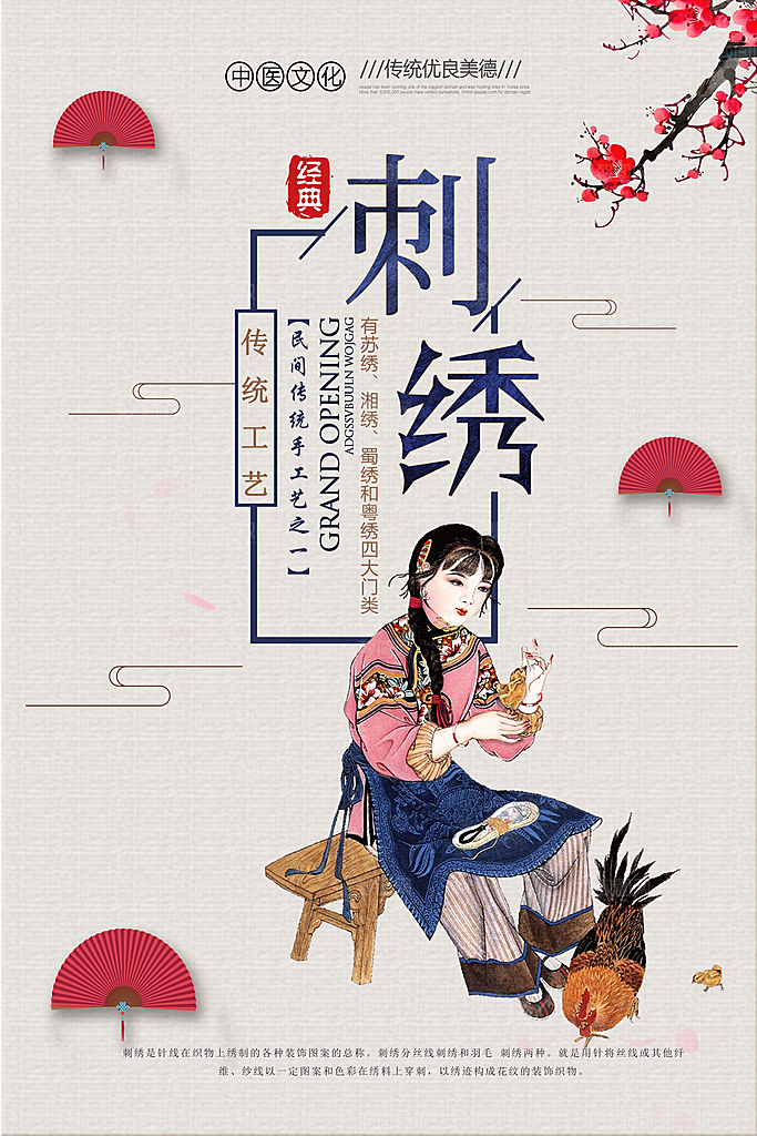 创意布艺刺绣中国传统文化海报