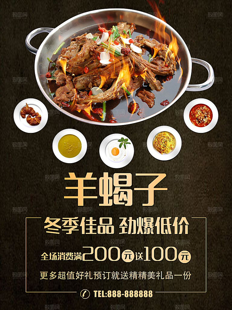 冬季佳品羊蝎子海报