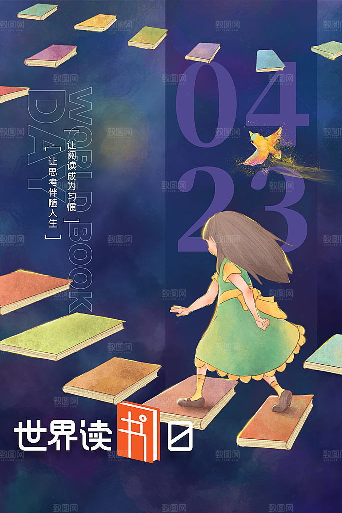 质感世界读书日宣传海报