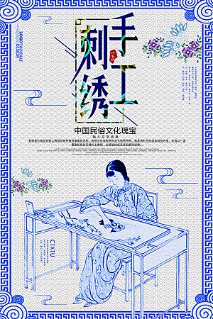 创意布艺刺绣中国传统文化海报