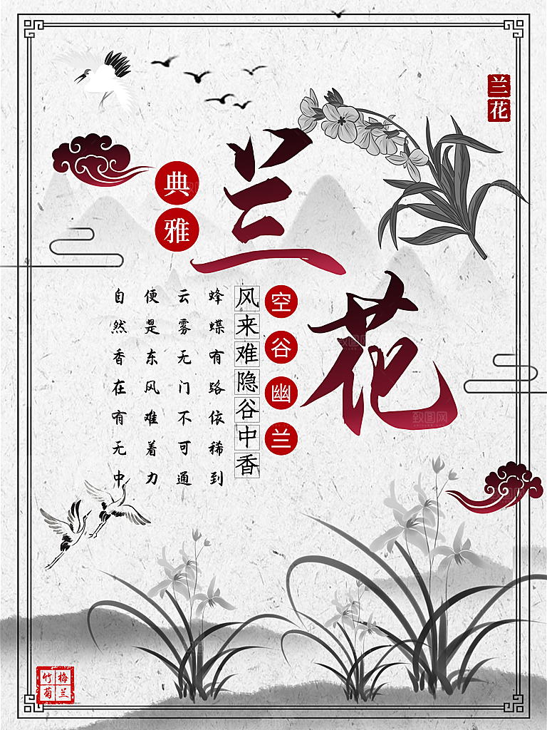 水墨古典兰花海报