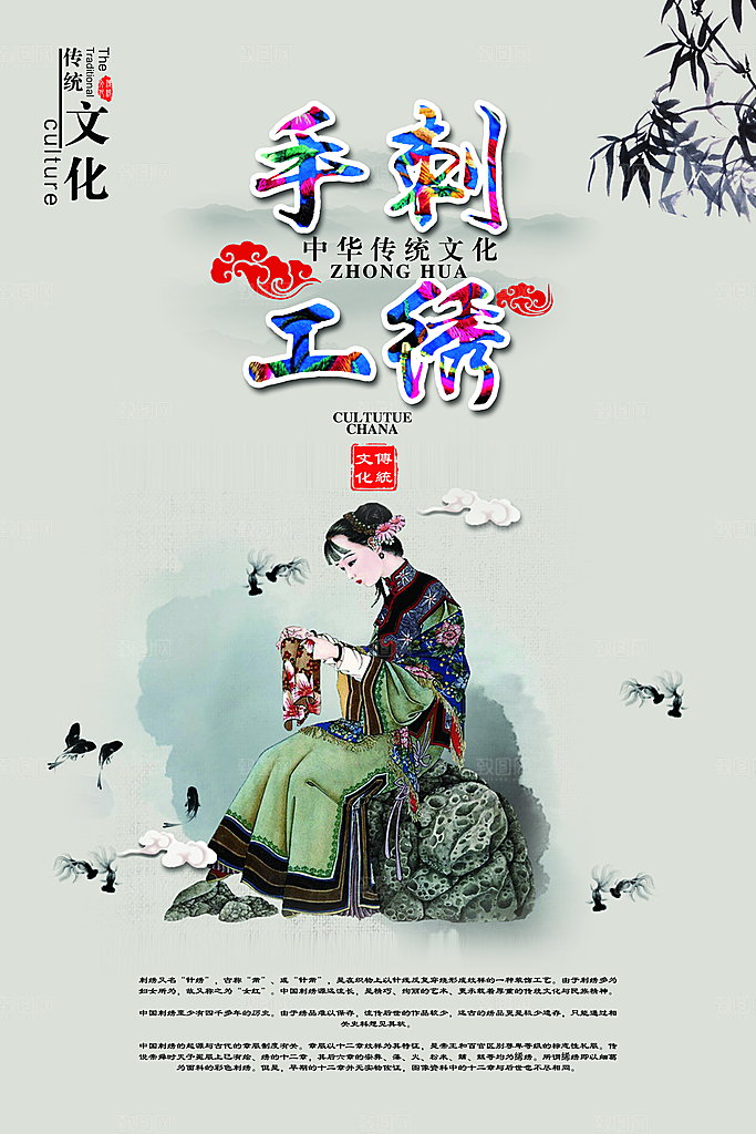 创意布艺刺绣中国传统文化海报