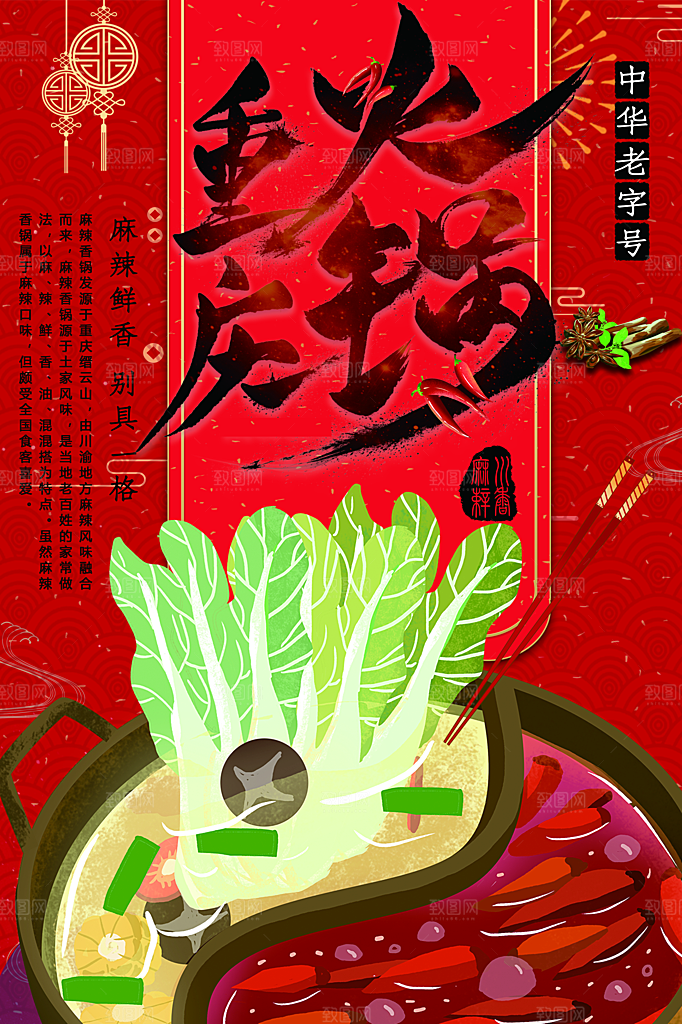 麻辣鲜香重庆火锅