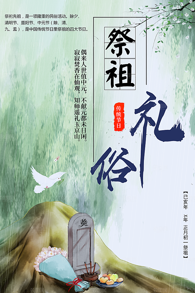 中华传统节日清明节