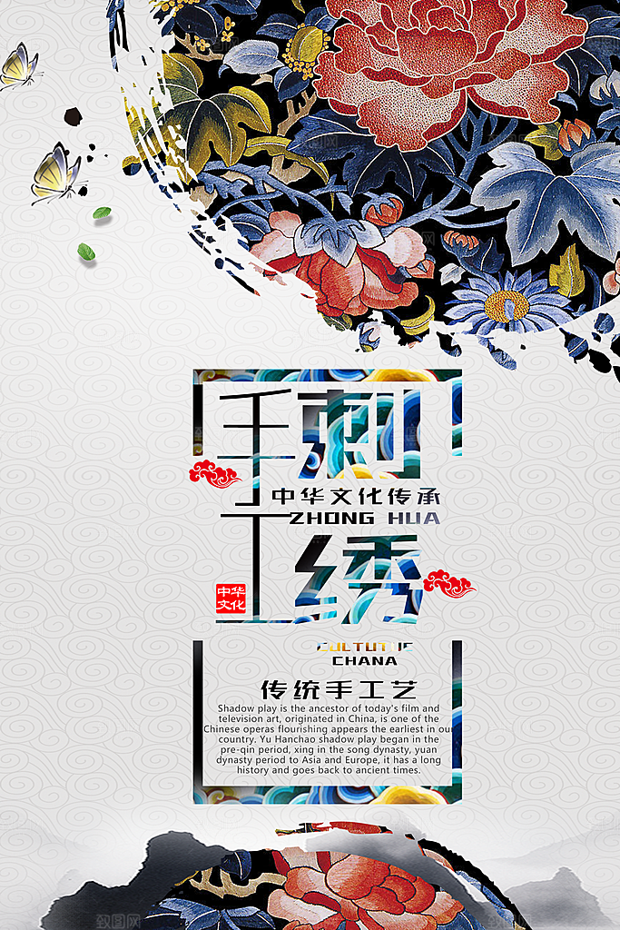 创意布艺刺绣中国传统文化海报