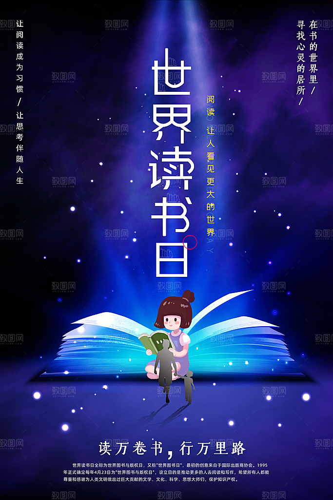 学无尽世界读书日设计海报