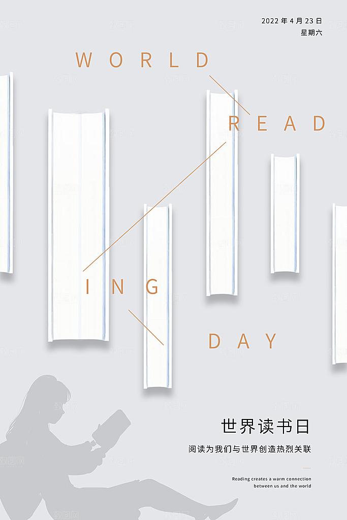 世界读书日宣传海报设计