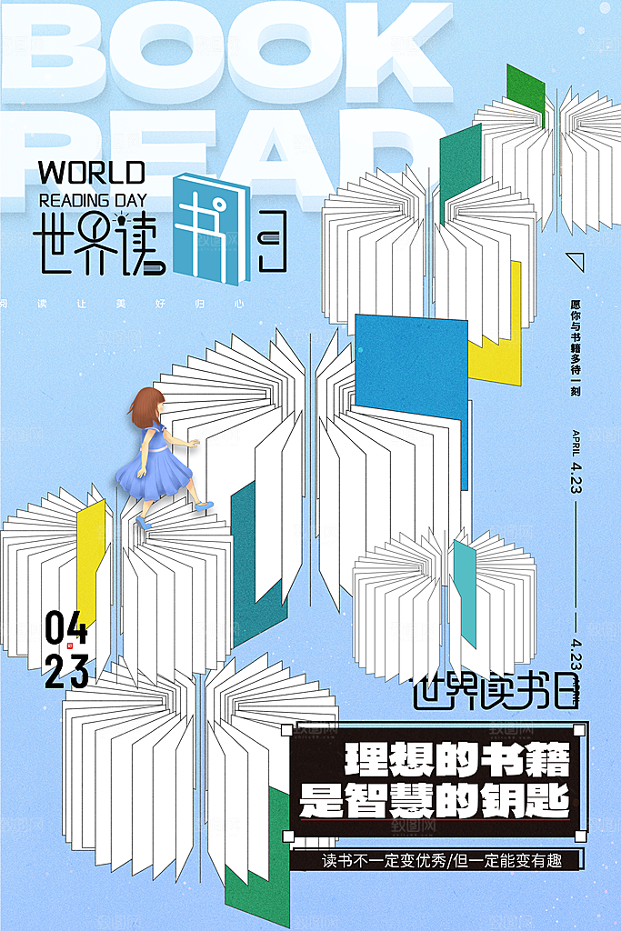 书本阅读世界读书日