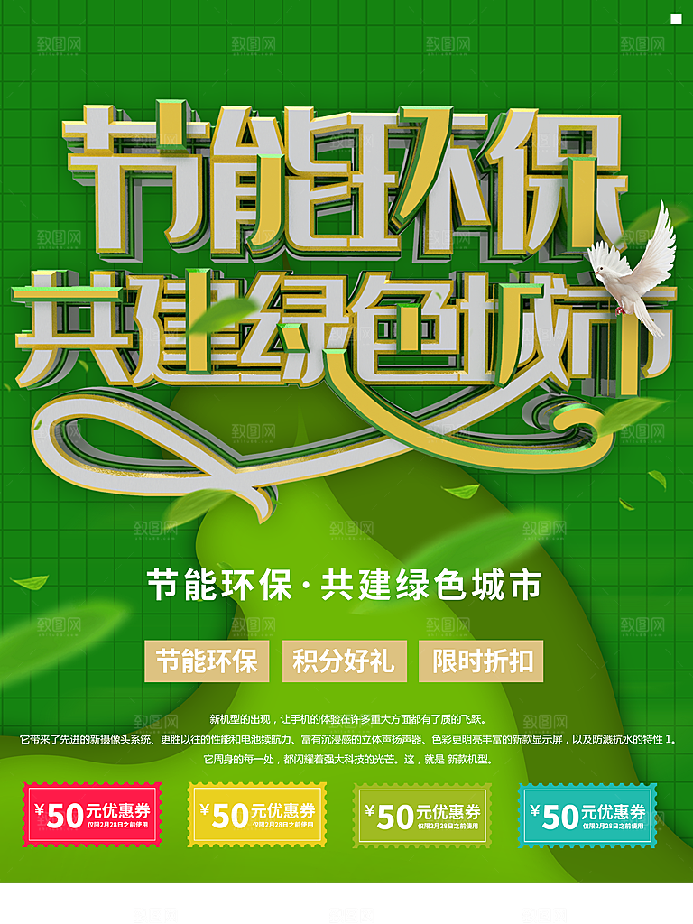 节能环保共建绿色城市