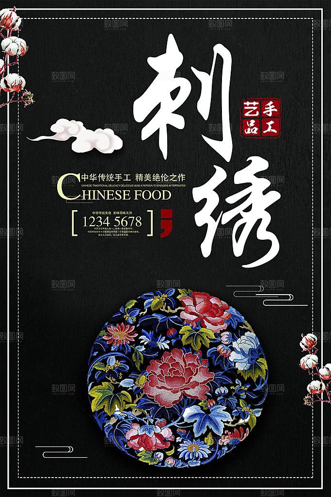 创意布艺刺绣中国传统文化海报