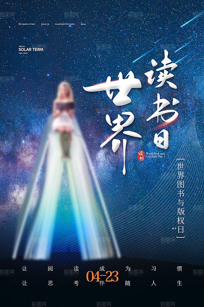 质感世界读书日宣传海报