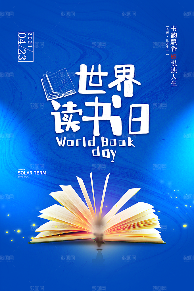 读书日推广宣传广告