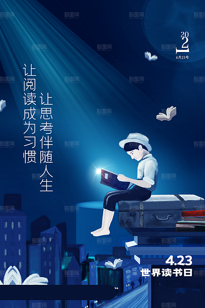学无尽世界读书日设计海报
