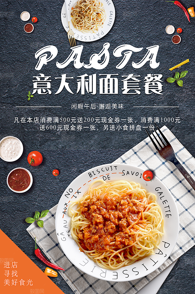 意大利面套餐海报