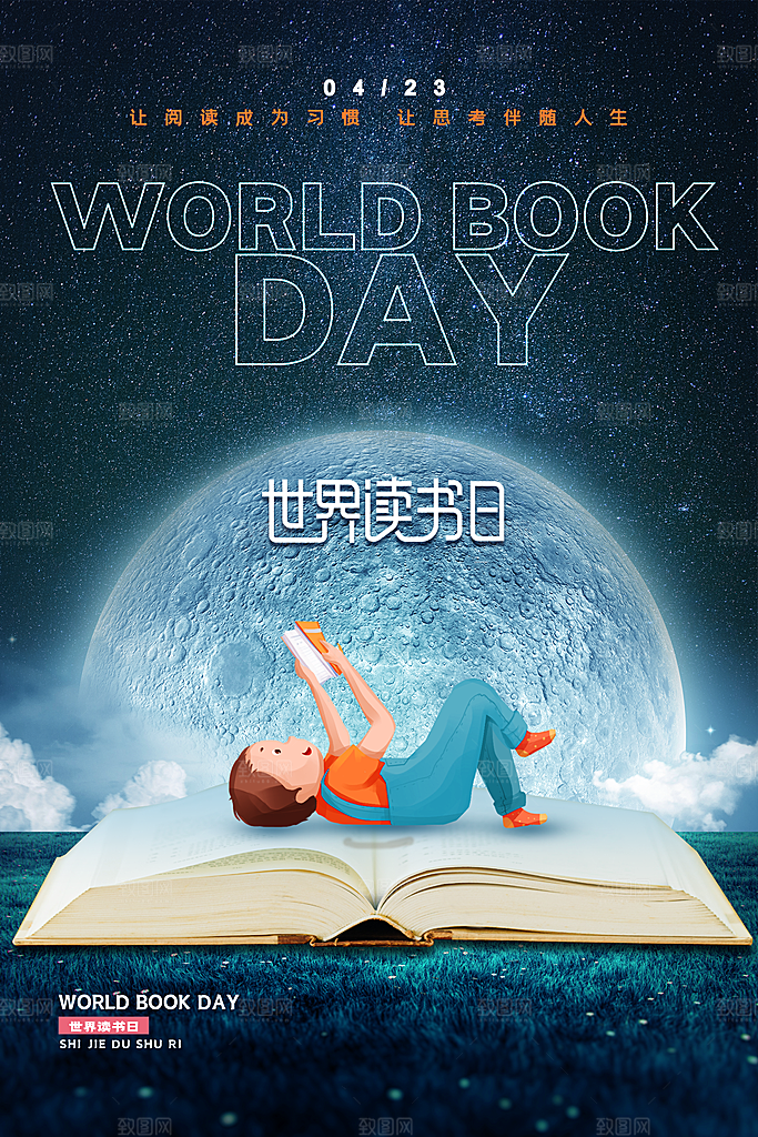 世界读书日宣传海报设计