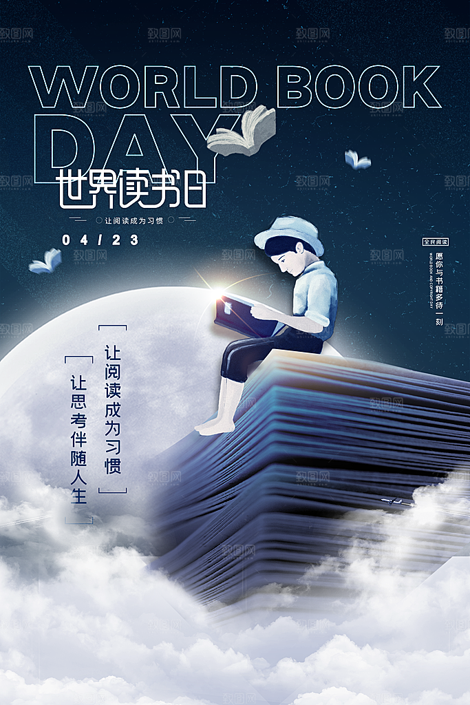 书本阅读世界读书日