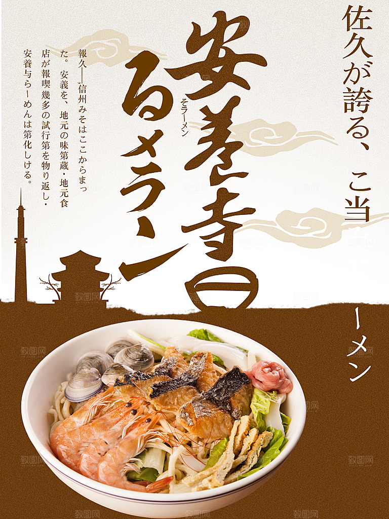 本日美食龙须面海报