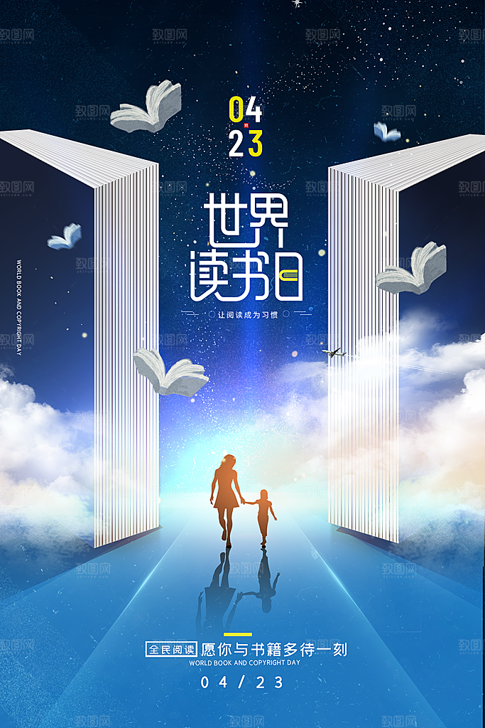 简约创意世界读书日宣传海报