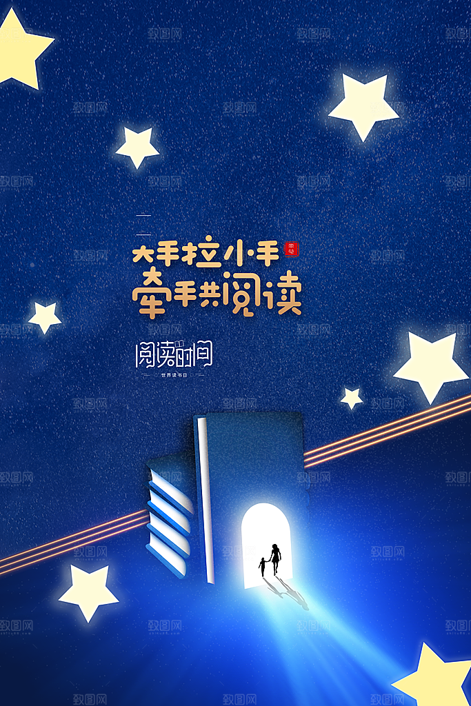 读书日推广宣传广告