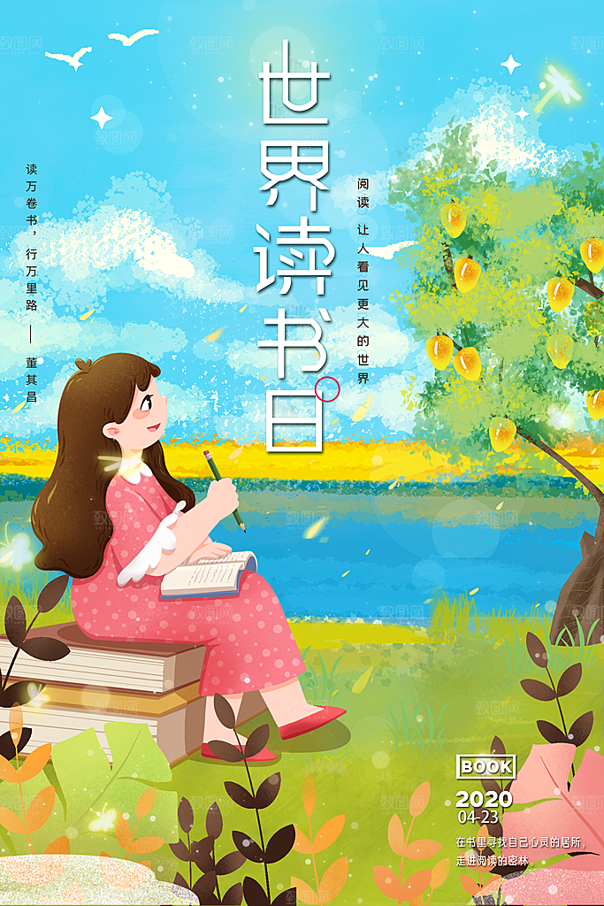 学无尽世界读书日设计海报
