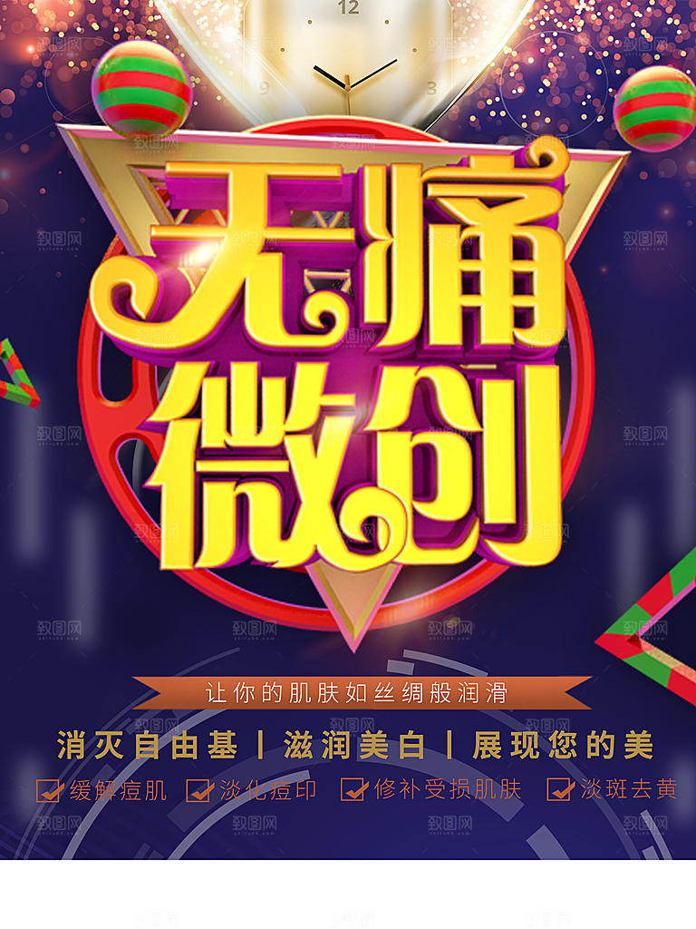 无痛微创美容整形
