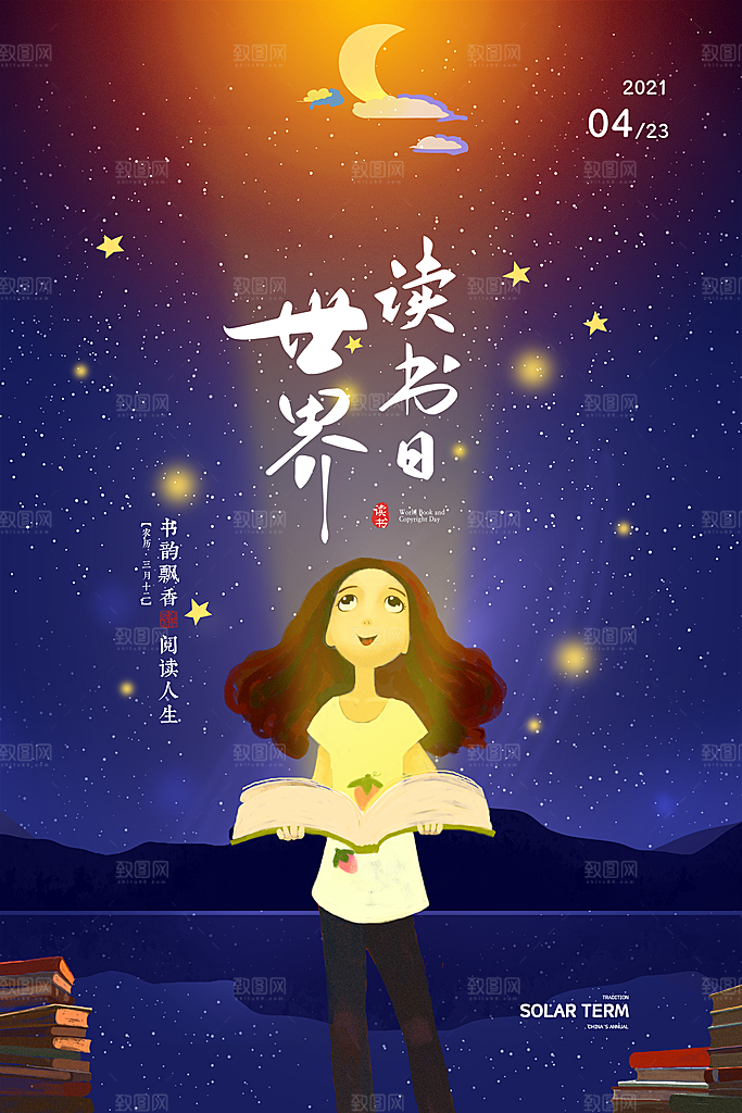 书本阅读世界读书日