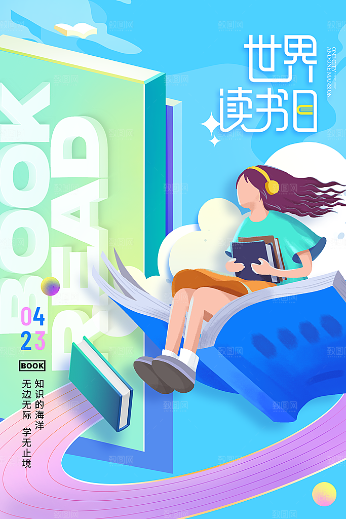 简约创意世界读书日宣传海报