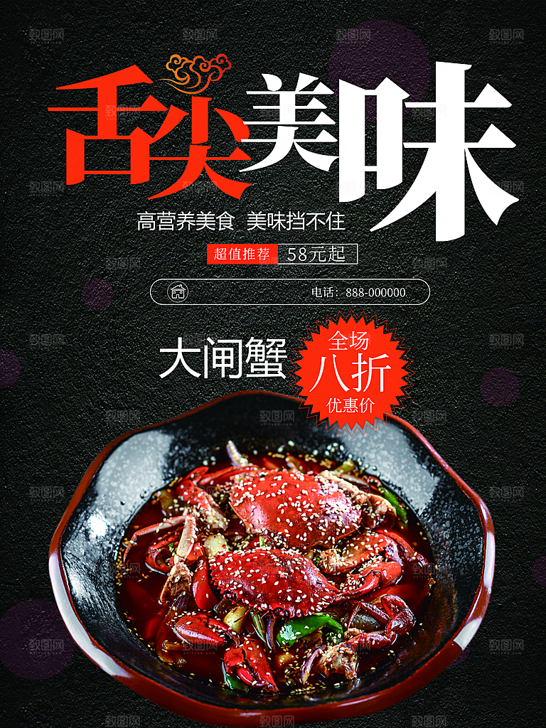 舌尖美味麻辣大闸蟹