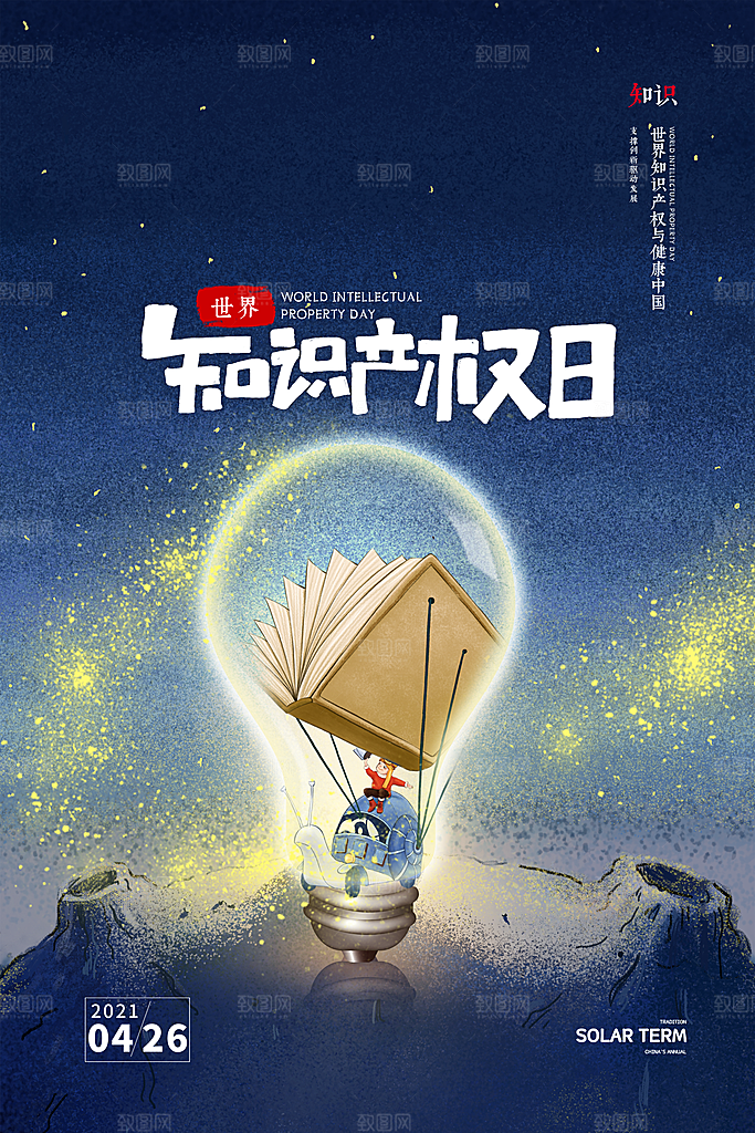 学无尽世界读书日设计海报