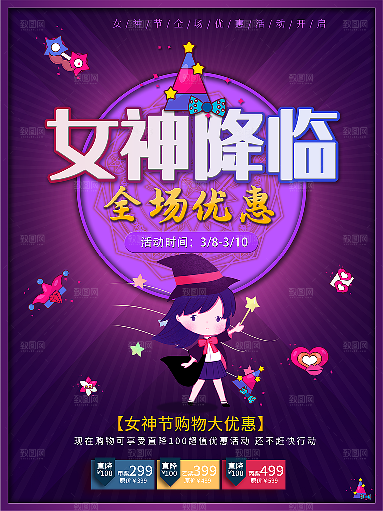 女神节降临全场优惠