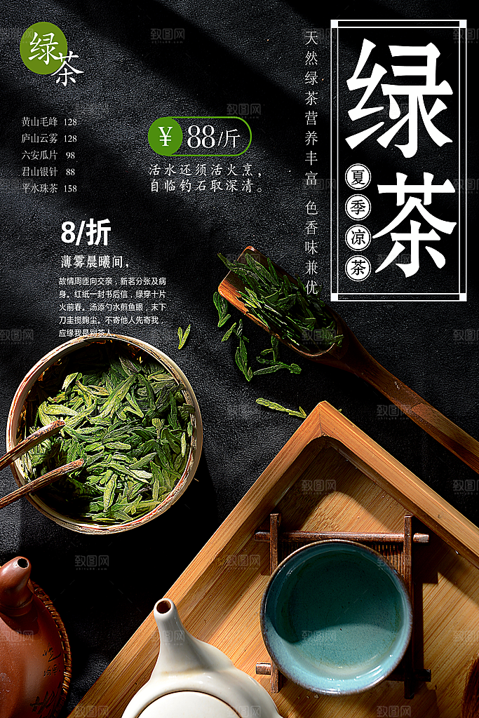 天然绿茶营养丰富