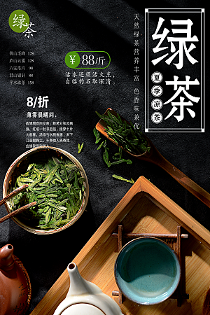 天然绿茶营养丰富