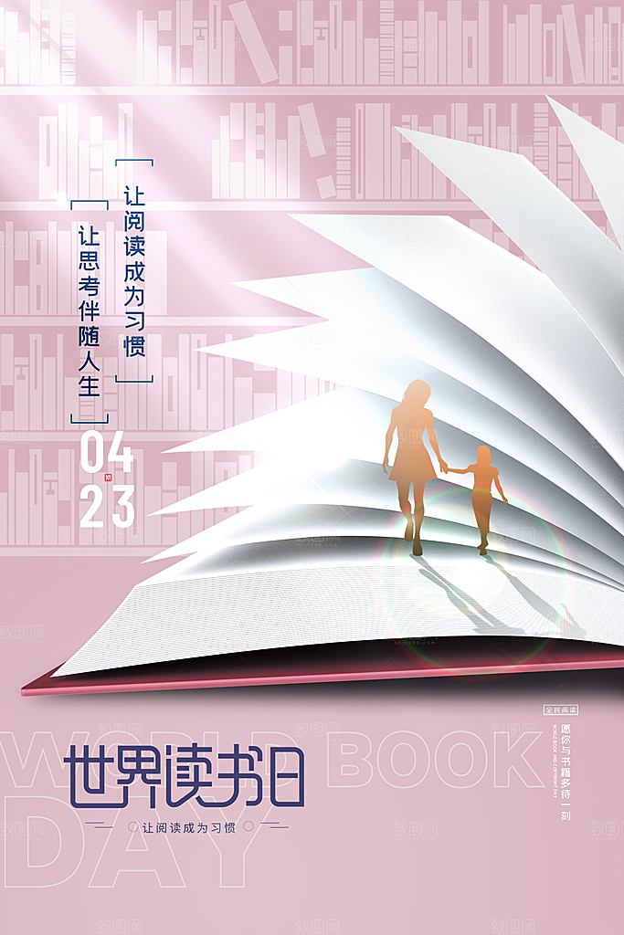 读书日推广宣传广告